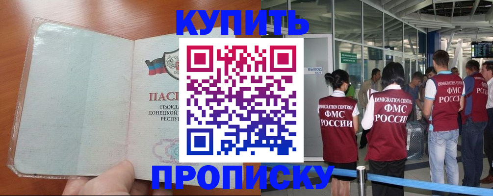 прописка регистрация в Белореченске