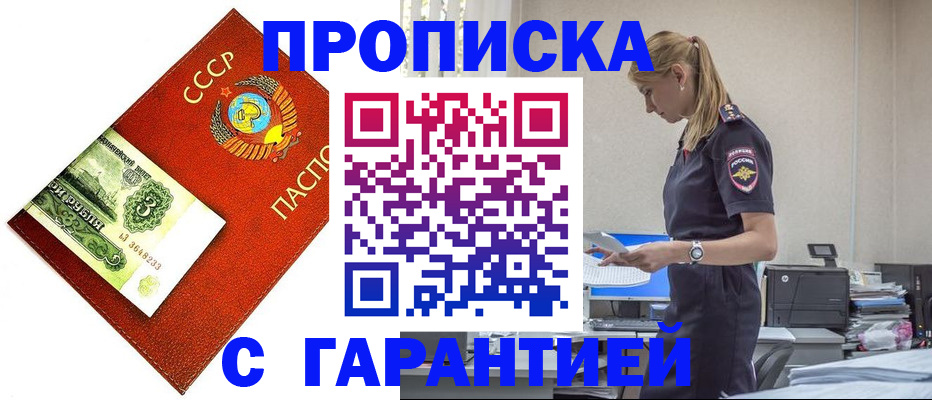 прописка в квартире в Белореченске