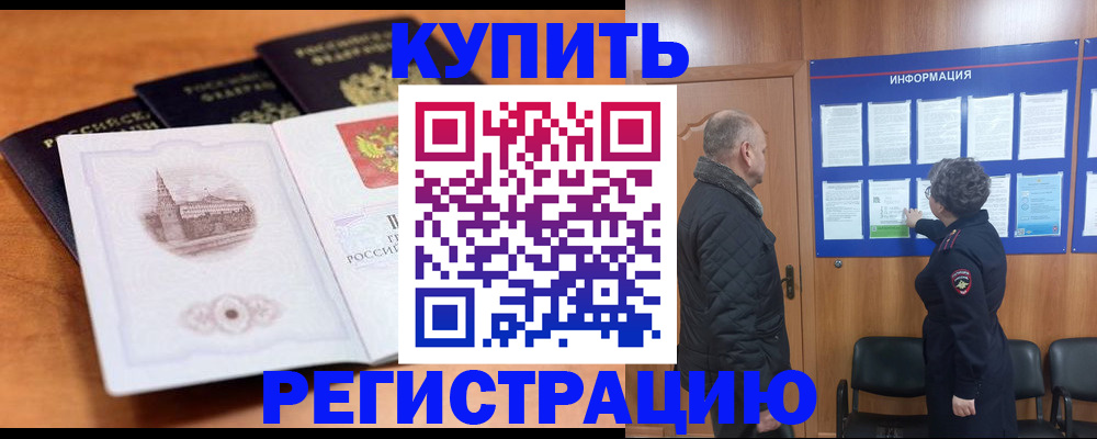 прописка для военкомата в Белореченске