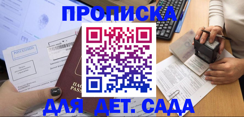 временная регистрация в квартире в Белореченске