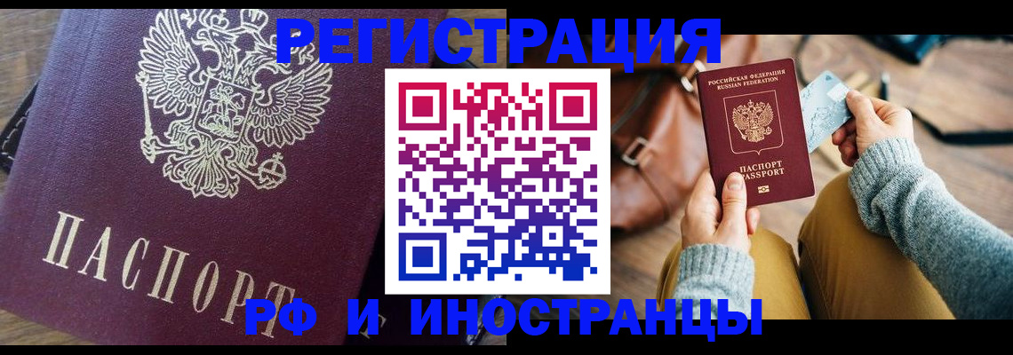 купить прописку в Белореченске